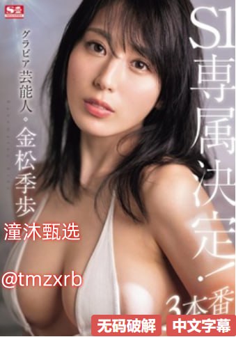 美女露100%奶头的图片,S1ガールズコレクションシリーズ,免费完整版无删减